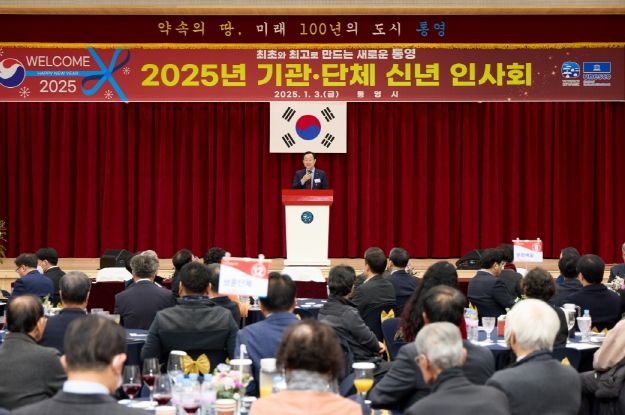 통영시, 2025년 기관·단체 신년 인사회 개최