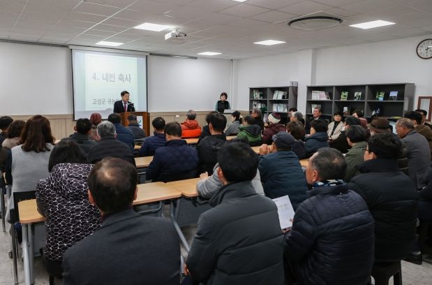 2025년 경남 고성군 귀농인협의회 정기총회 개최