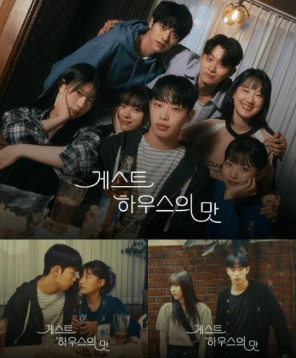 ‘게스트하우스의 맛’ 포스터