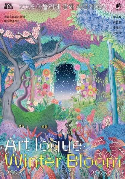 미디어아트 전시 ‘아뜰리에 광화’ 포스터