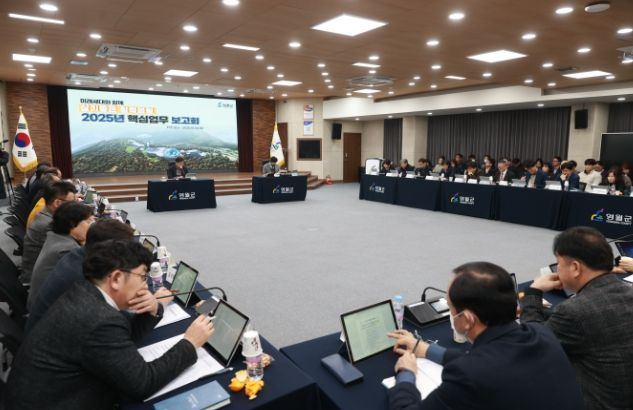 2025년 주요업무 보고회