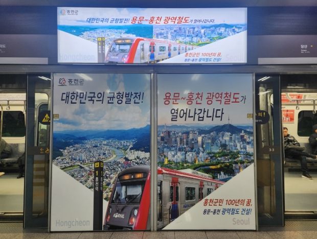 홍천철도의 성공적 유치를 위한 다양한 홍보활동