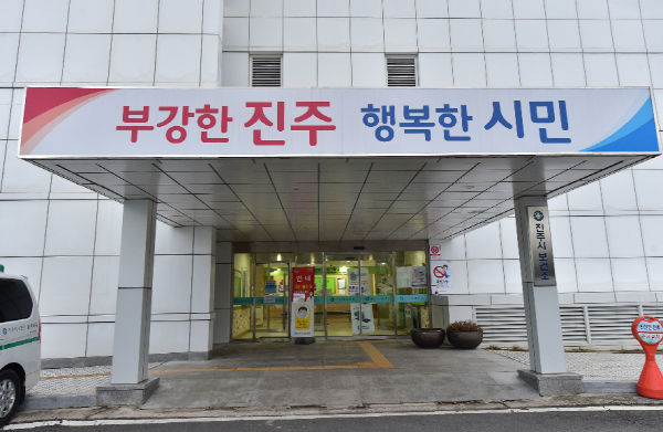 진주시 보건소
