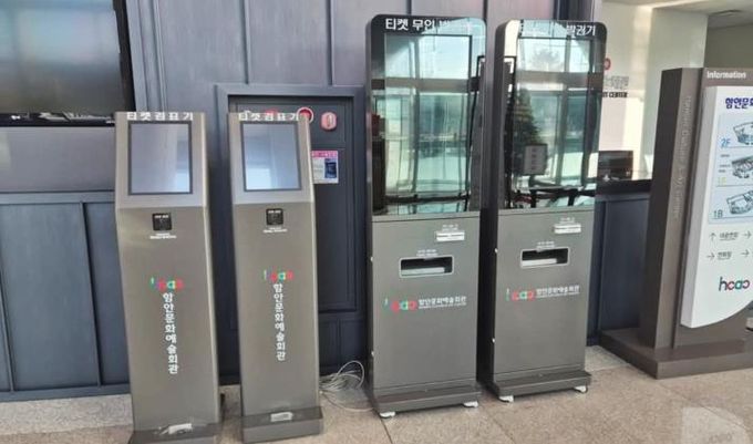 함안문화예술회관, 무인 티켓발권 출입시스템 구축