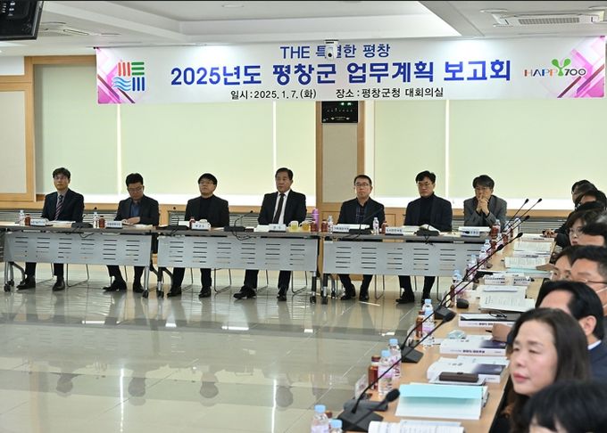 평창군, 2025년도 업무계획 보고회 개최