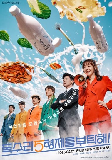 사진 제공: KBS 2TV 새 주말드라마 <독수리 5형제를 부탁해!>