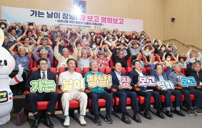 의령군, 어르신 영화관 나들이 지원사업