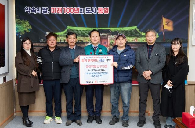 (사)건설기계개별연명사업자협의회 경남 통영지회, 이웃돕기 성금 기탁