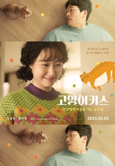 힐링 드라마 '고양이키스: 당신에게 마음을 여는 순간'