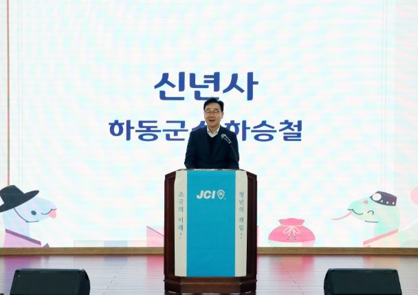 2025년 을사년, 하동청년회의소 신년 인사회