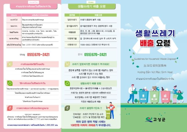 다국어 생활 쓰레기 배출 홍보물’ 제작 배부