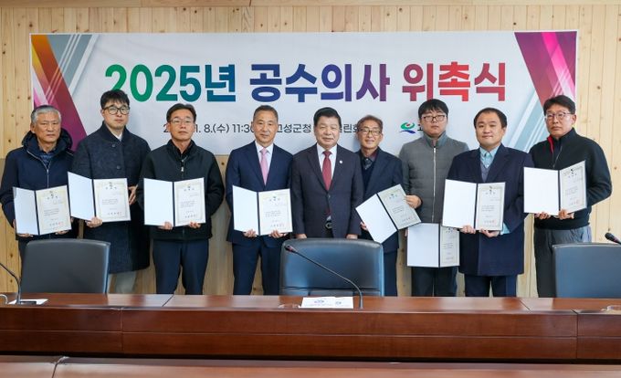 고성군, 2025년 공수의사 위촉