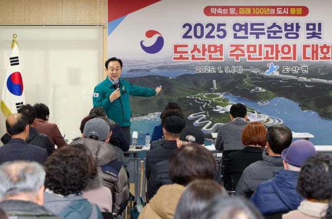 통영시, 시민과 함께 2025년 새로운 시작을 열다!