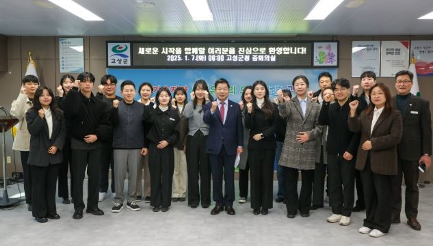 고성군, 2025년 실무수습 직원 대상 교육