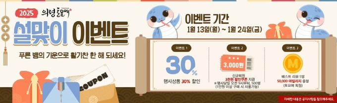 토요애 쇼핑몰 ‘설맞이 특별판매전’