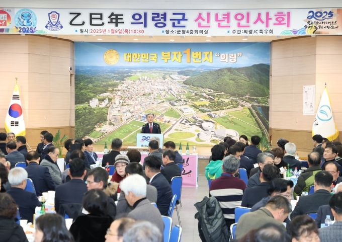 2025년 의령군 신년인사회 개최