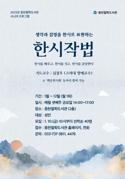 중천철학도서관 한시작법 강좌 안내문