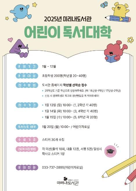 미리내도서관 어린이 독서대학 안내문