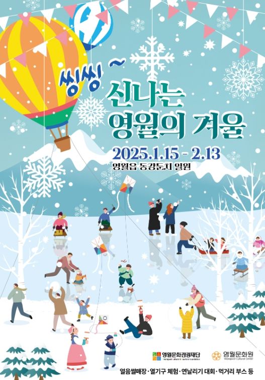 얼음 썰매장 1월 15일 개장