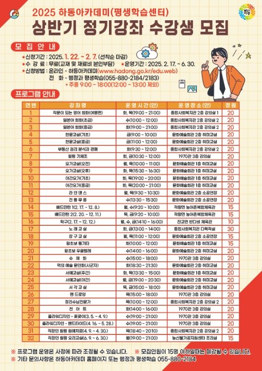 하동아카데미 평생학습센터, 상반기 프로그램 수강생 모집