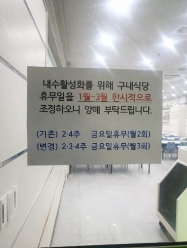 함안군,‘구내식당 휴무 확대’및‘복지포인트 활용’으로 지역경제 활성화 앞장