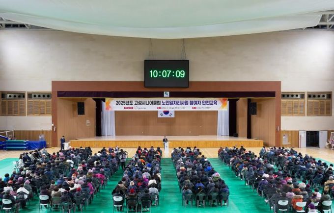 고성시니어클럽, 노인 일자리 참여자 안전교육 실시