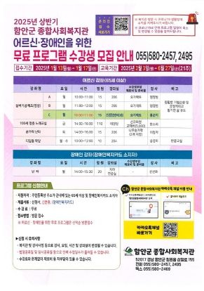 함안군 종합사회복지관, 2025년 상반기 수강생 모집