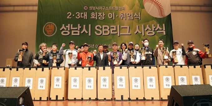 신상진 성남시장, 2024년 성남시SB리그 시상식 참석
