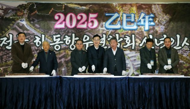 하동군 향우연합회 신년인사회 개최