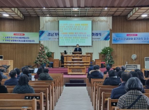 합천군 기독교연합회 신년 하례회 개최