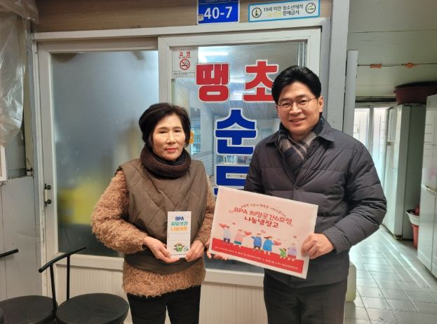 봉래1동, BPA희망곳간 기부 가게에 나눔이웃 현판 전달