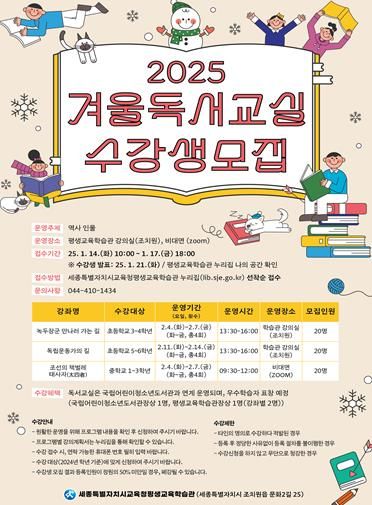 평생교육학습관, 2025년 겨울독서교실 수강생 모집