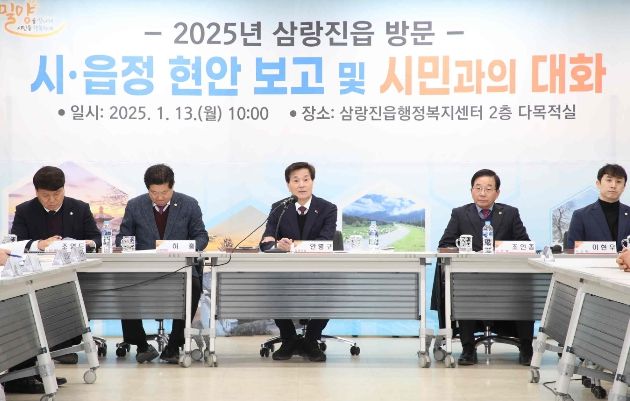 안병구 밀양시장,‘주민과의 만남’격의없는 소통