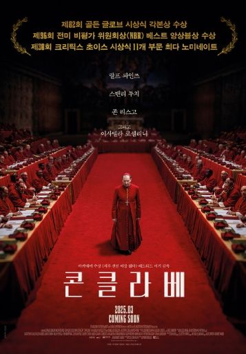 '콘클라베' 티저 포스터
