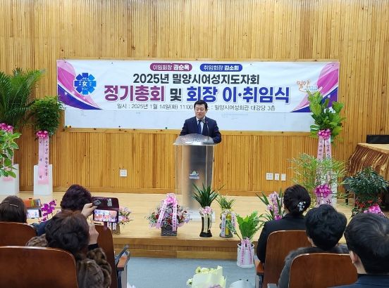 밀양시여성지도자회, 2025년 정기총회 및 회장 이·취임식 개최