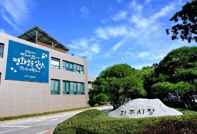 파주시청