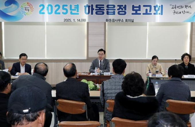 하동군, 25년 읍면정 보고회 시작..“양방향 소통 강화”