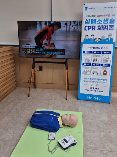 수원시 영통구, 심폐소생술(CPR) 체험존 운영