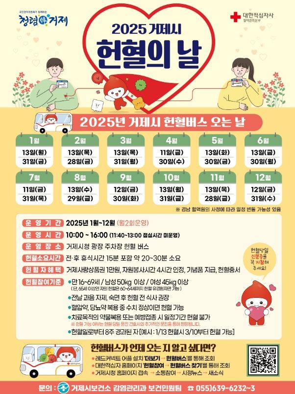 거제시, 2025년 첫 헌혈의 날 행사 개최
