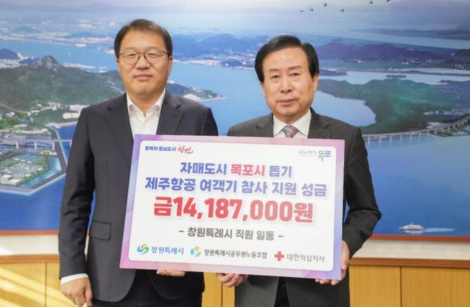 창원특례시, 제주항공 여객기 참사 지원 성금 전달