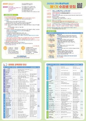 2025년 구미시평생학습원 제1기 정기과정 수강생 모집