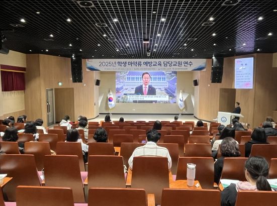 경북교육청, 학생 마약류 예방교육 담당 교원 연수