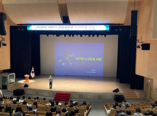 경북교육청, 일반직 공무원 노사관계 교육 시행