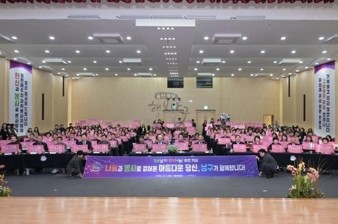 행복남구 희망나눔 주간 기념행사