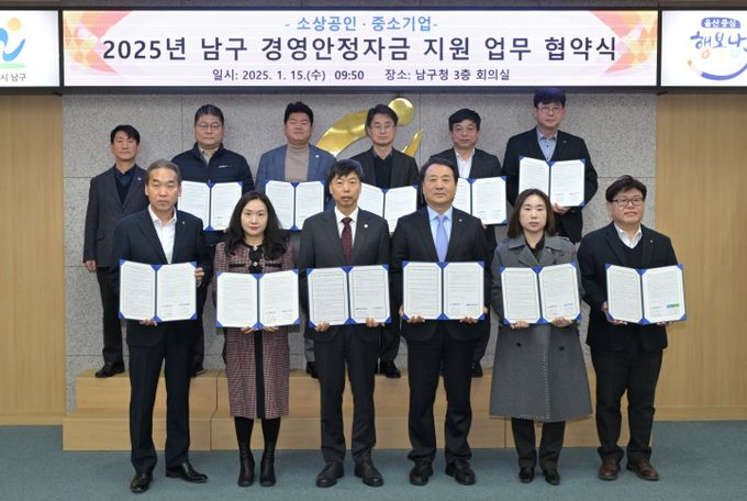 남구 소상공인·중소기업 경영안정자금 지원 업무 협약식 – 15일 남구청 3층 회의실에서 열린 ‘2025년 남구 소상공인·중소기업 경영안정자금 지원 업무 협약식’에서 이채권 남구 부구청장이 울산신용보증재단, 9개 금융기관과 협약을 체결한 뒤 기념촬영을 하고 있다.