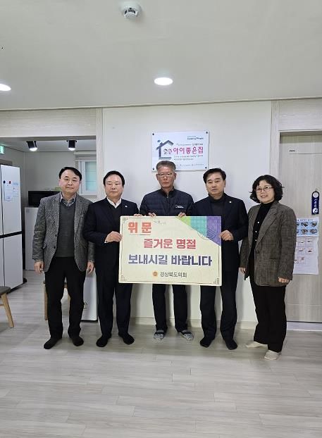 경북도의회 황두영ㆍ허복ㆍ김용현ㆍ김일수 도의원, 설맞이 이웃사랑 실천