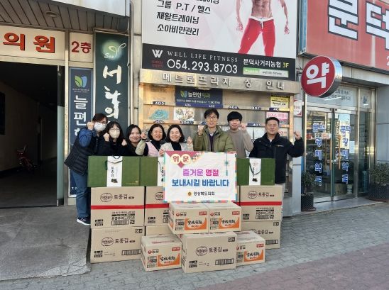 김진엽 경북도의원 설 명절 맞이 지역아동센터 위문