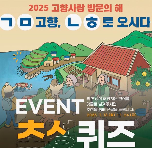 남해군 SNS 초성 이벤트