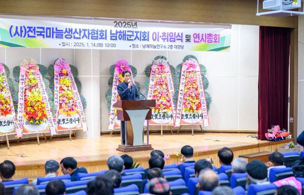 전국마늘생산자협회 남해군지회 이·취임식 및 연시총회