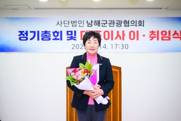 남해군관광협의회, 정기총회 및 회장 이·취임식